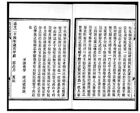 [黄]江夏郡黄氏宗谱 (福建) 江夏郡黄氏家谱.pdf