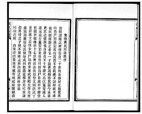 [黄]江夏郡黄氏宗谱 (福建) 江夏郡黄氏家谱.pdf