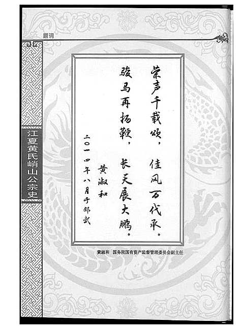 [黄]江夏黄氏峭山公宗史 (福建) 江夏黄氏峭山公家史.pdf