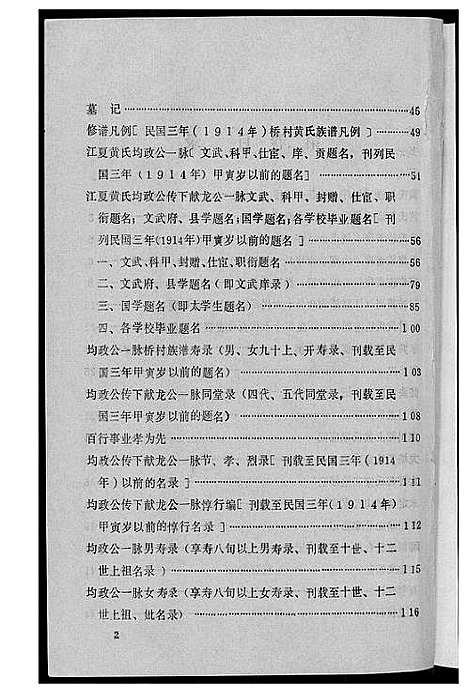 [黄]江夏黄氏族谱 (福建) 江夏黄氏家谱_二.pdf