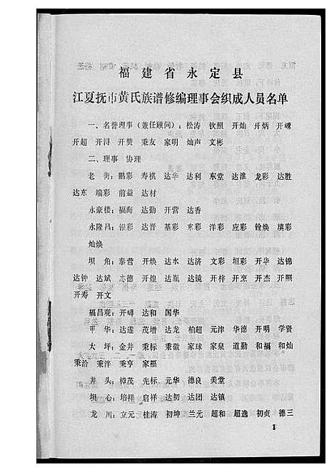 [黄]江夏黄氏族谱 (福建) 江夏黄氏家谱_三.pdf