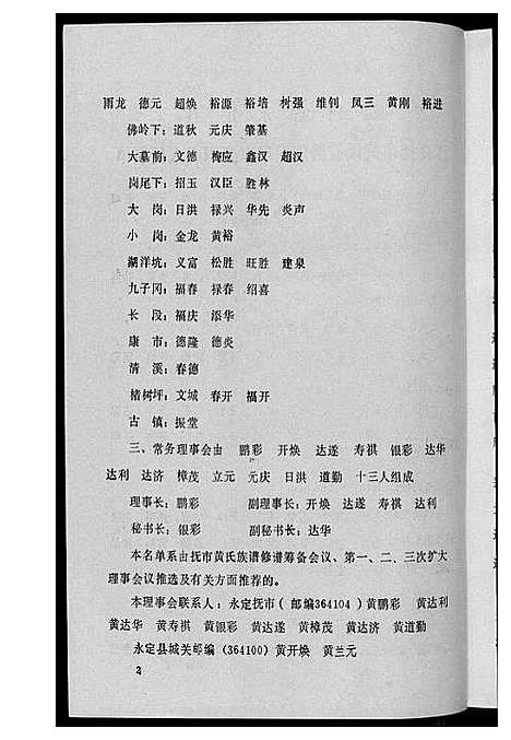 [黄]江夏黄氏族谱 (福建) 江夏黄氏家谱_三.pdf