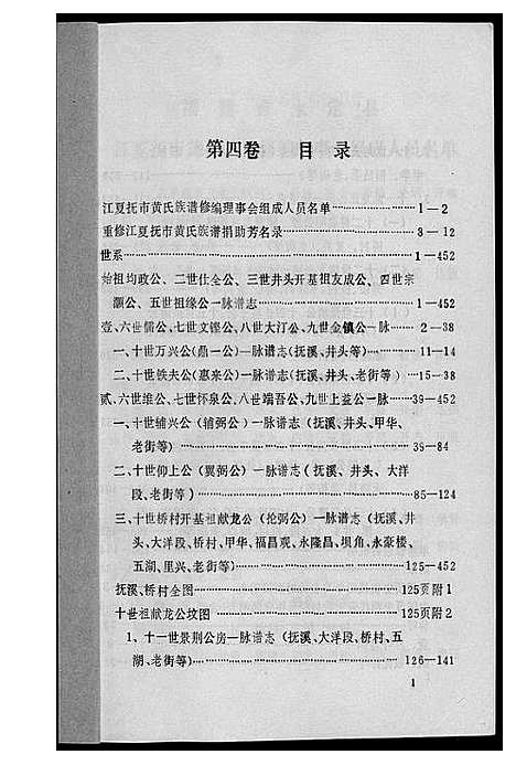 [黄]江夏黄氏族谱 (福建) 江夏黄氏家谱_四.pdf