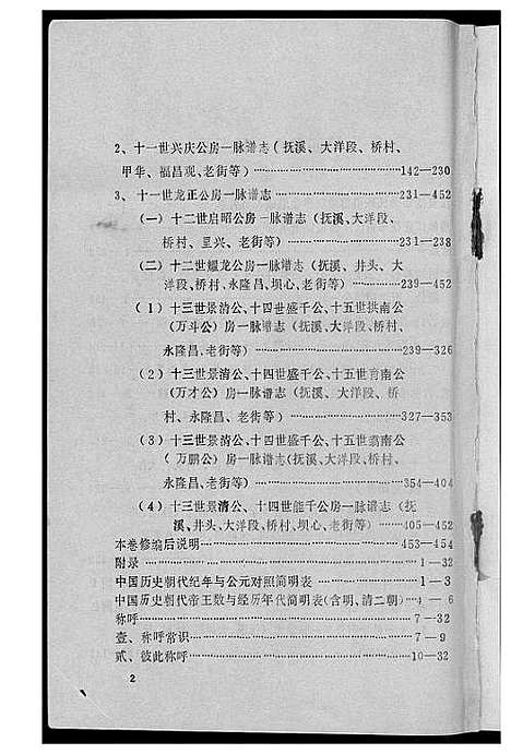 [黄]江夏黄氏族谱 (福建) 江夏黄氏家谱_四.pdf