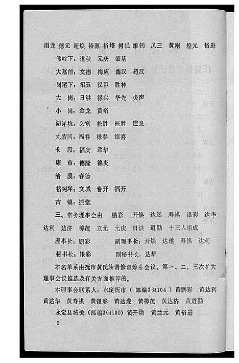 [黄]江夏黄氏族谱 (福建) 江夏黄氏家谱_四.pdf