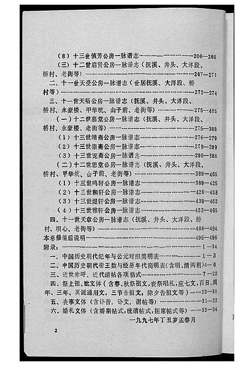 [黄]江夏黄氏族谱 (福建) 江夏黄氏家谱_五.pdf