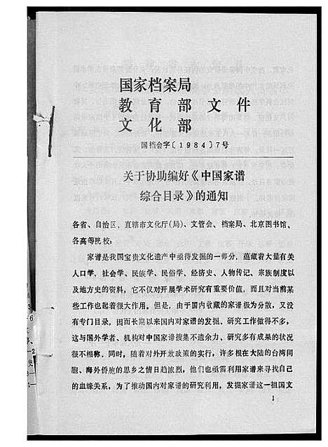 [黄]江夏黄氏族谱 (福建) 江夏黄氏家谱_六.pdf