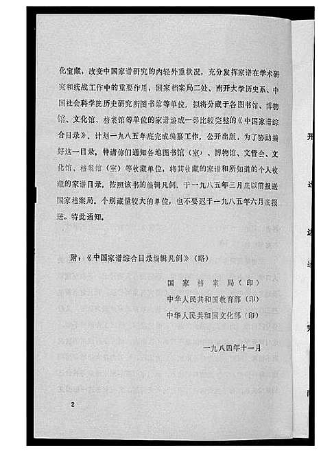 [黄]江夏黄氏族谱 (福建) 江夏黄氏家谱_六.pdf