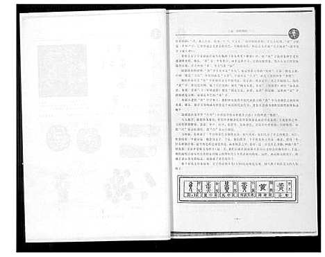 [黄]江夏黄氏源流世谱 (福建) 江夏黄氏源流世谱_一.pdf