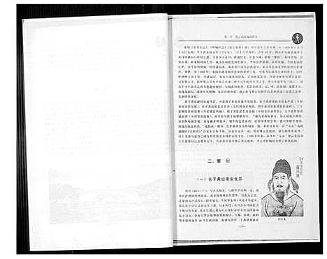 [黄]江夏黄氏源流世谱 (福建) 江夏黄氏源流世谱_二.pdf