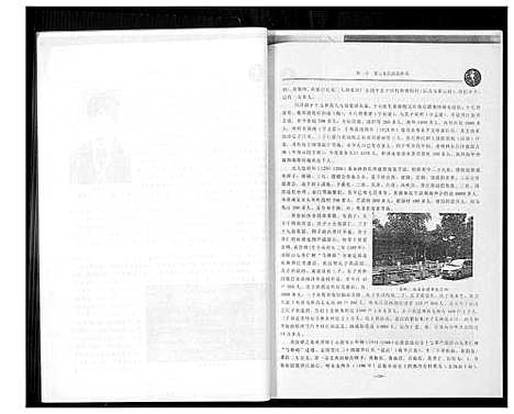 [黄]江夏黄氏源流世谱 (福建) 江夏黄氏源流世谱_二.pdf