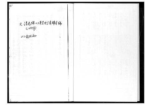 [黄]江夏黄氏禾坪族谱 (福建) 江夏黄氏禾坪家谱.pdf