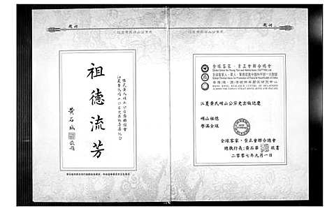 [黄]江夏黄氏峭山公宗史 (福建) 江夏黄氏峭山公家史.pdf