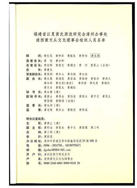 [黄]浦西黄氏研究 (福建) 浦西黄氏研究.pdf