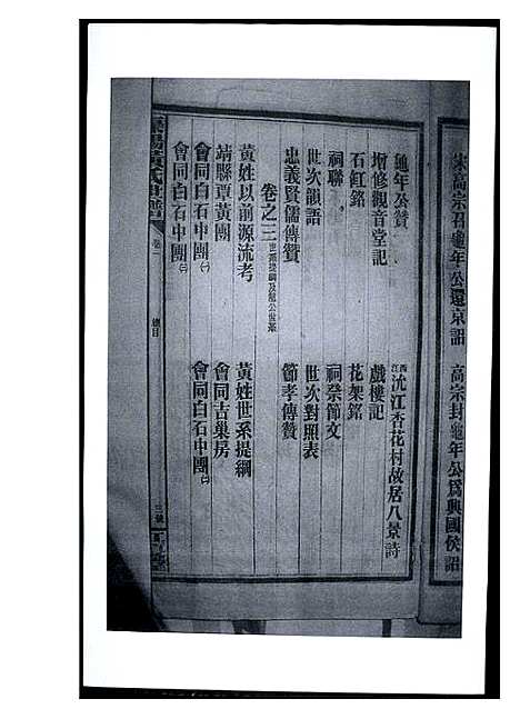 [黄]渠阳黄氏世谱 (福建) 渠阳黄氏世谱_一.pdf