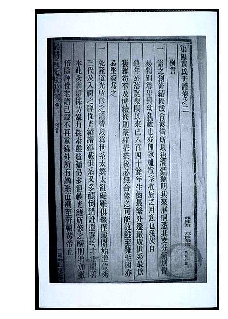 [黄]渠阳黄氏世谱 (福建) 渠阳黄氏世谱_二.pdf