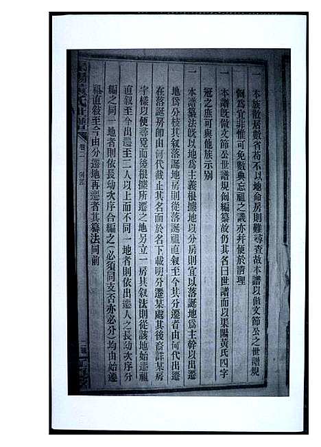 [黄]渠阳黄氏世谱 (福建) 渠阳黄氏世谱_二.pdf