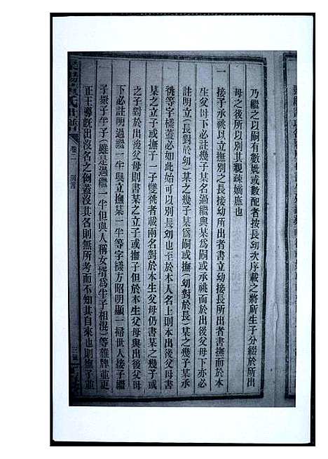 [黄]渠阳黄氏世谱 (福建) 渠阳黄氏世谱_二.pdf