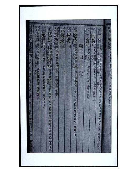 [黄]渠阳黄氏世谱 (福建) 渠阳黄氏世谱_四.pdf