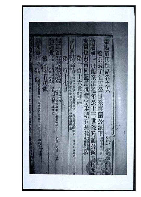 [黄]渠阳黄氏世谱 (福建) 渠阳黄氏世谱_六.pdf