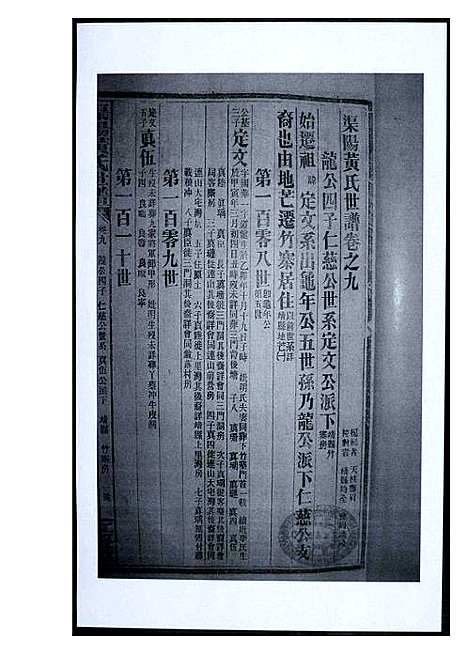 [黄]渠阳黄氏世谱 (福建) 渠阳黄氏世谱_九.pdf