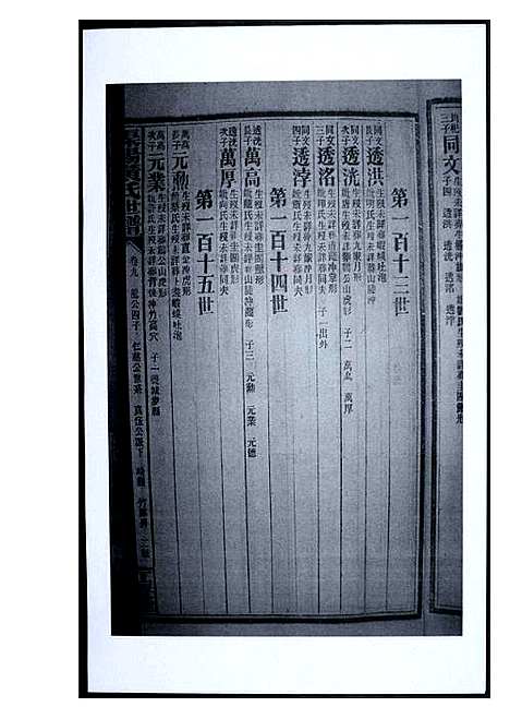 [黄]渠阳黄氏世谱 (福建) 渠阳黄氏世谱_九.pdf