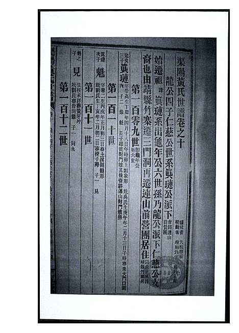 [黄]渠阳黄氏世谱 (福建) 渠阳黄氏世谱_十.pdf