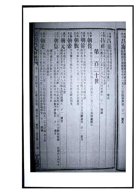 [黄]渠阳黄氏世谱 (福建) 渠阳黄氏世谱_十.pdf