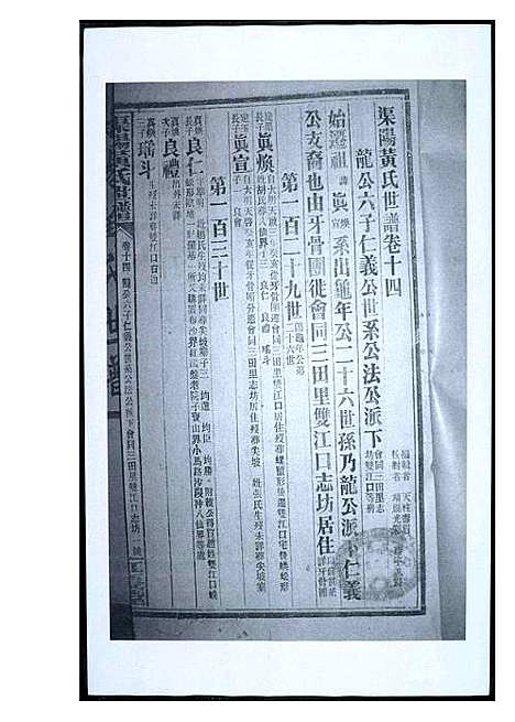 [黄]渠阳黄氏世谱 (福建) 渠阳黄氏世谱_十四.pdf