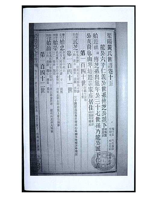 [黄]渠阳黄氏世谱 (福建) 渠阳黄氏世谱_十五.pdf