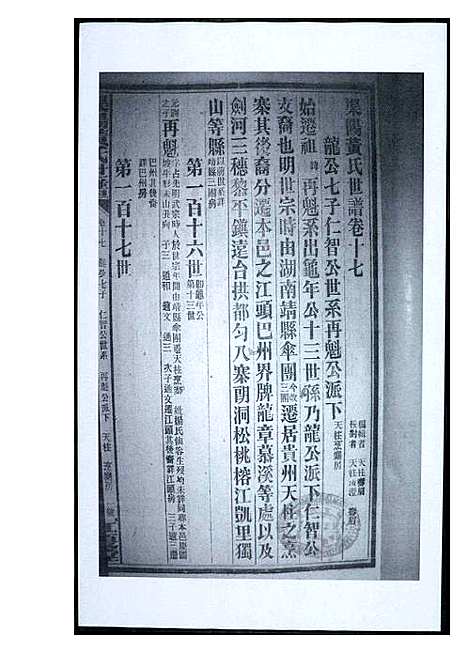 [黄]渠阳黄氏世谱 (福建) 渠阳黄氏世谱_十七.pdf