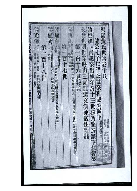 [黄]渠阳黄氏世谱 (福建) 渠阳黄氏世谱_十八.pdf