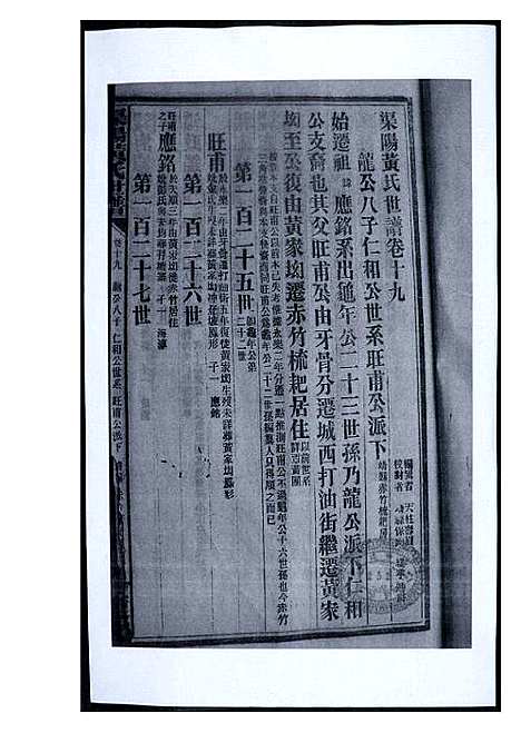 [黄]渠阳黄氏世谱 (福建) 渠阳黄氏世谱_十九.pdf