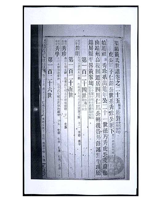 [黄]渠阳黄氏世谱 (福建) 渠阳黄氏世谱_二十四.pdf