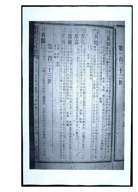 [黄]渠阳黄氏世谱 (福建) 渠阳黄氏世谱_二十五.pdf