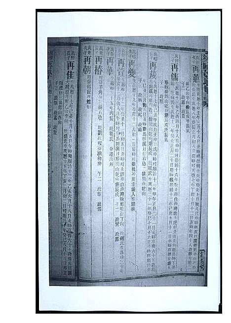 [黄]渠阳黄氏世谱 (福建) 渠阳黄氏世谱_二十五.pdf