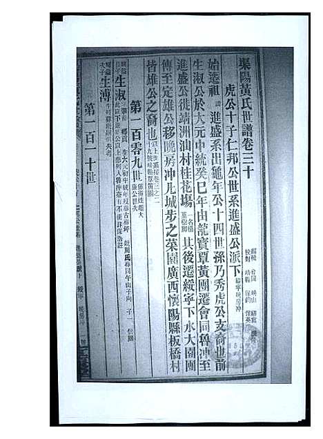 [黄]渠阳黄氏世谱 (福建) 渠阳黄氏世谱_二十九.pdf