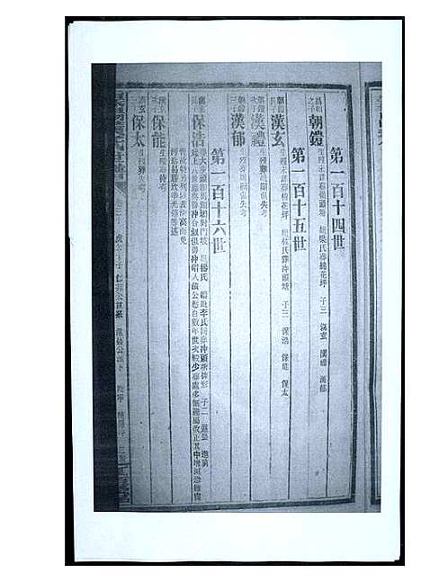 [黄]渠阳黄氏世谱 (福建) 渠阳黄氏世谱_二十九.pdf