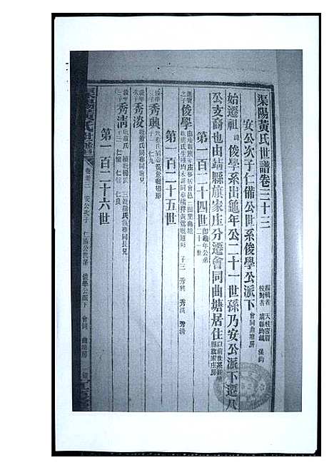 [黄]渠阳黄氏世谱 (福建) 渠阳黄氏世谱_三十二.pdf