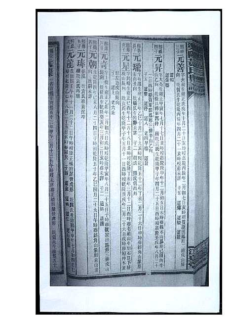 [黄]渠阳黄氏世谱 (福建) 渠阳黄氏世谱_三十三.pdf