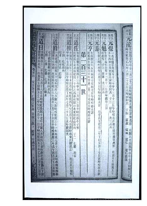 [黄]渠阳黄氏世谱 (福建) 渠阳黄氏世谱_三十三.pdf