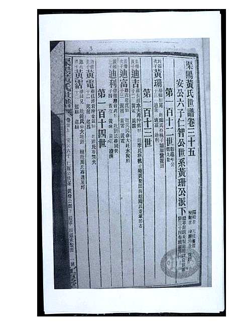 [黄]渠阳黄氏世谱 (福建) 渠阳黄氏世谱_三十四.pdf