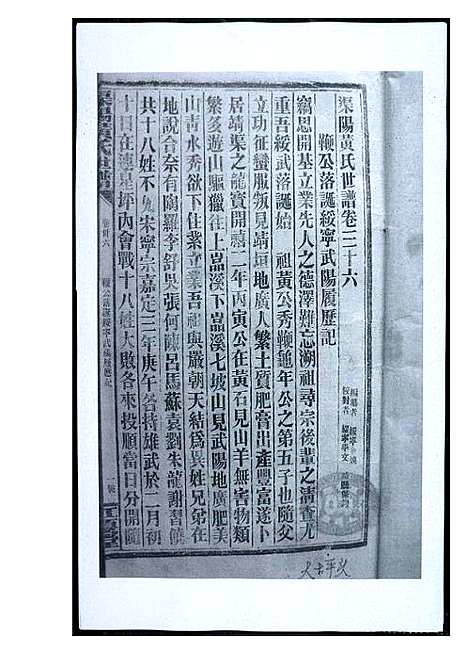 [黄]渠阳黄氏世谱 (福建) 渠阳黄氏世谱_三十五.pdf