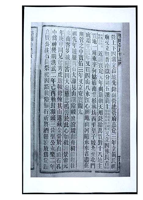 [黄]渠阳黄氏世谱 (福建) 渠阳黄氏世谱_三十五.pdf