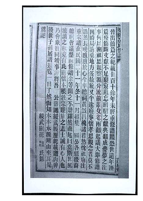 [黄]渠阳黄氏世谱 (福建) 渠阳黄氏世谱_三十五.pdf