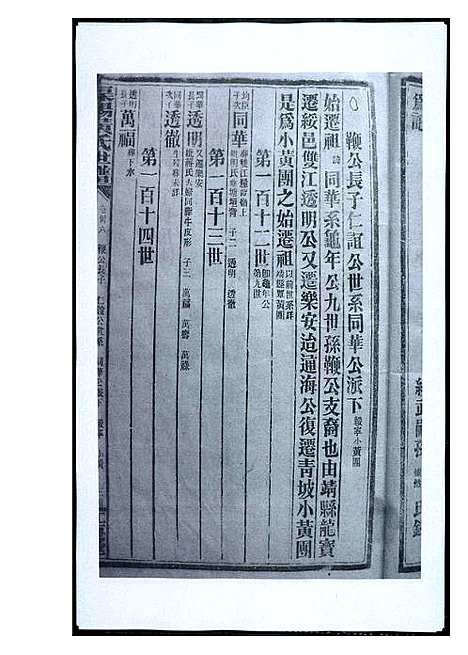 [黄]渠阳黄氏世谱 (福建) 渠阳黄氏世谱_三十五.pdf