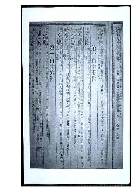 [黄]渠阳黄氏世谱 (福建) 渠阳黄氏世谱_三十六.pdf