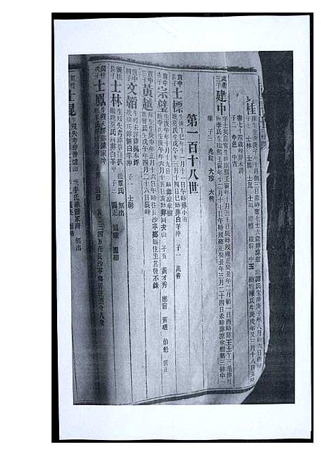 [黄]渠阳黄氏世谱 (福建) 渠阳黄氏世谱_三十七.pdf