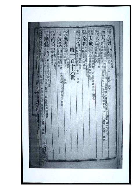 [黄]渠阳黄氏世谱 (福建) 渠阳黄氏世谱_三十八.pdf