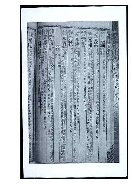 [黄]渠阳黄氏世谱 (福建) 渠阳黄氏世谱_三十九.pdf